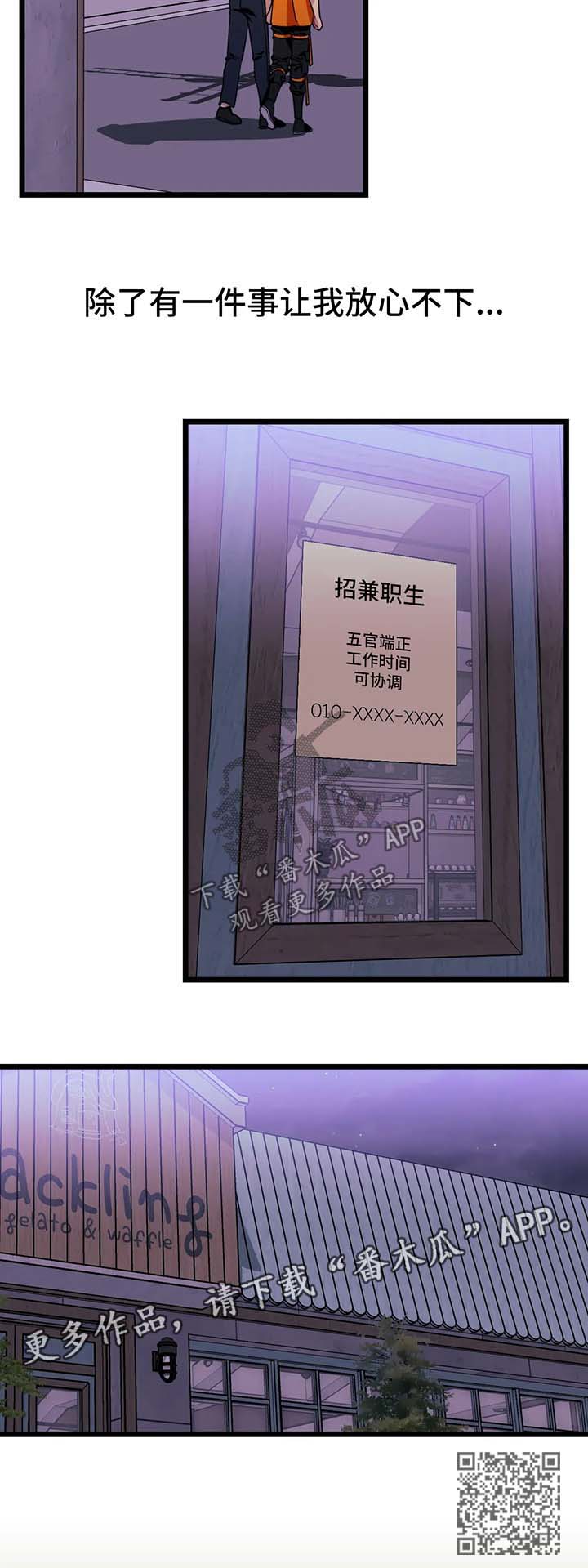 愿望成真的文案漫画,第55章：【第二季】我想你了4图