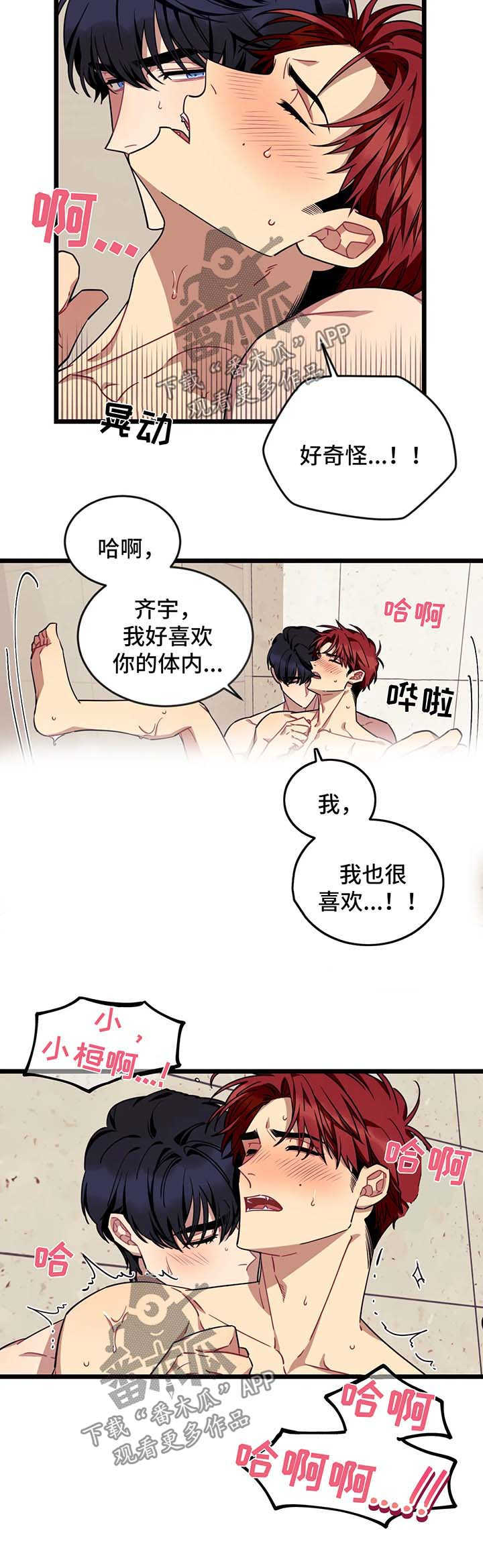 远望世界视频漫画,第52章：再一次1图