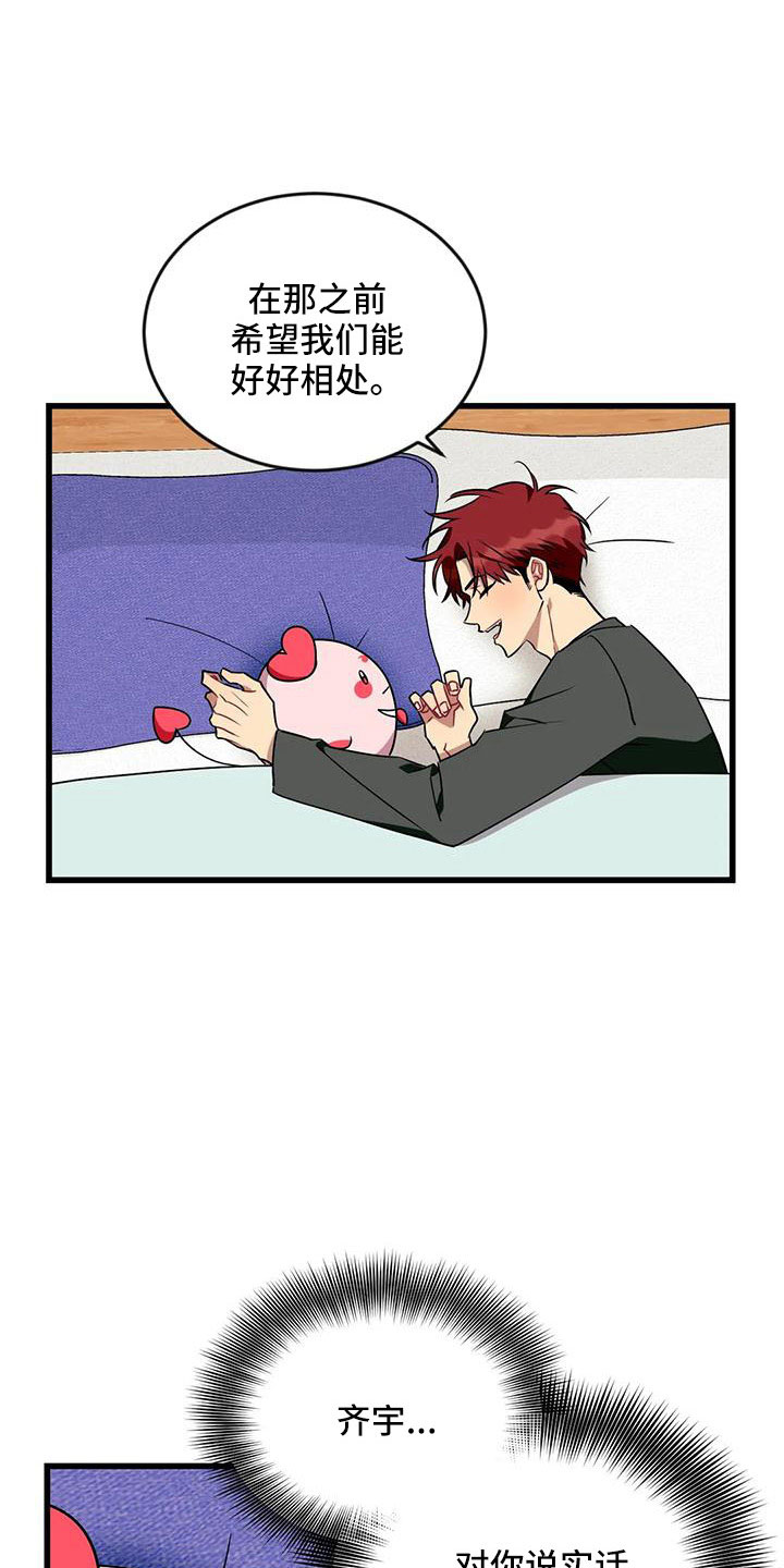 愿望使命漫画,第99章：【第三季】怪物生命体2图