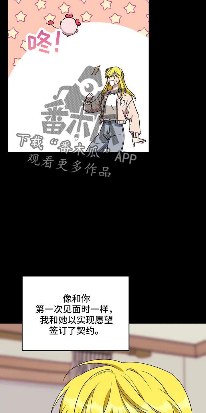 愿望使命漫画,第106章：【第三季】20年前3图