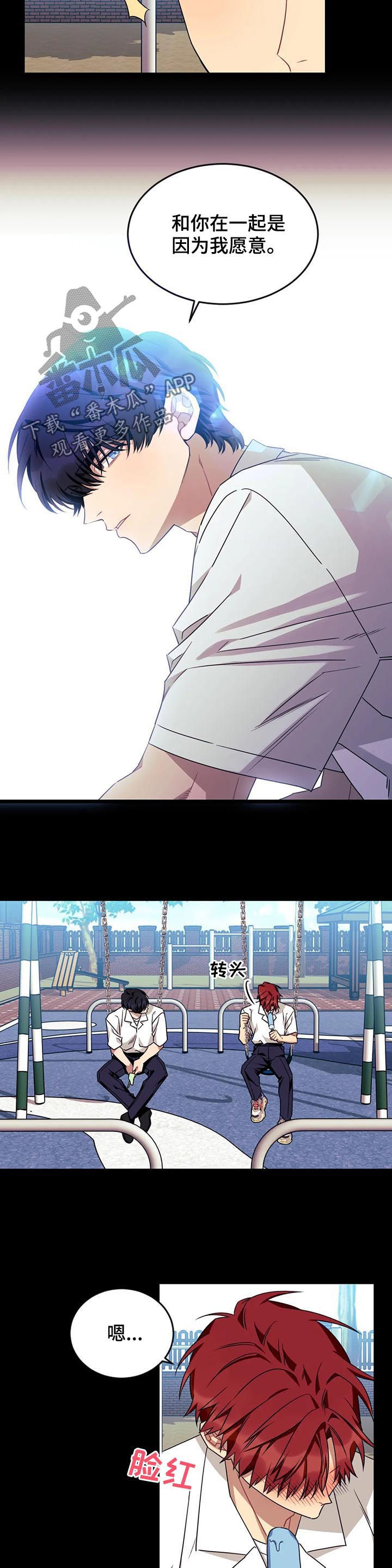 愿望使命漫画,第72章：【第二季】喝酒3图