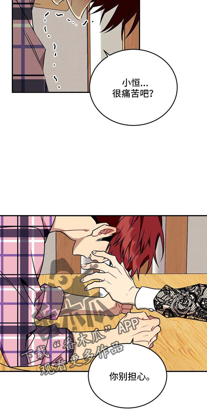 愿望使命漫画,第98章：【第三季】去哪了5图