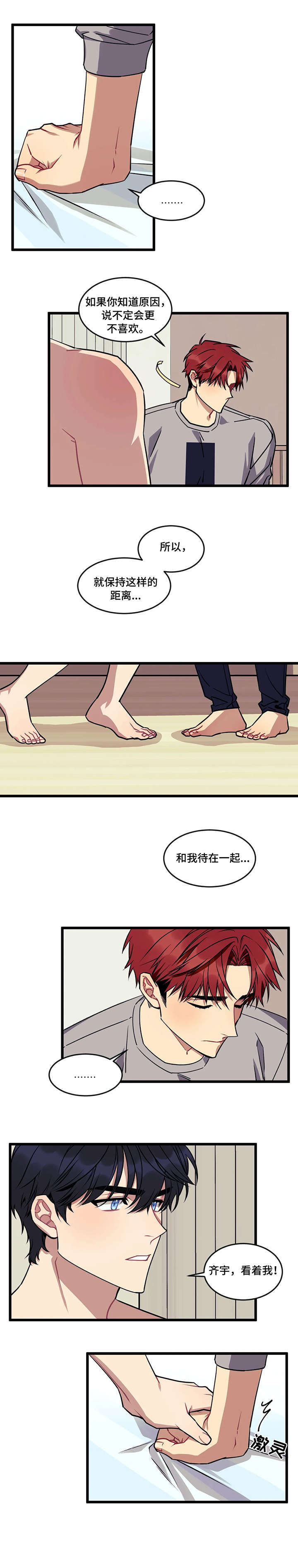 愿望使命漫画,第14章：希望1图