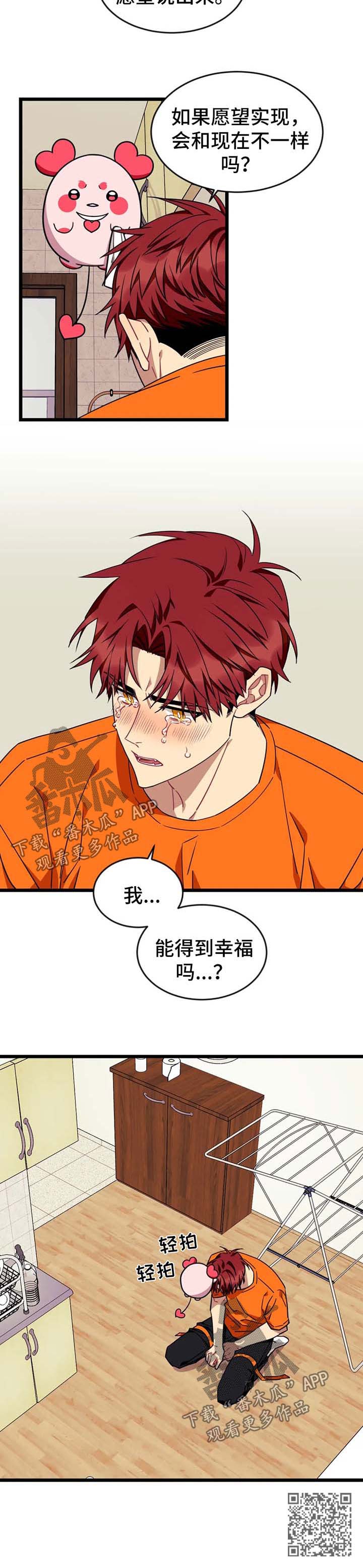 远望世界视频漫画,第61章：【第二季】心生愧疚5图