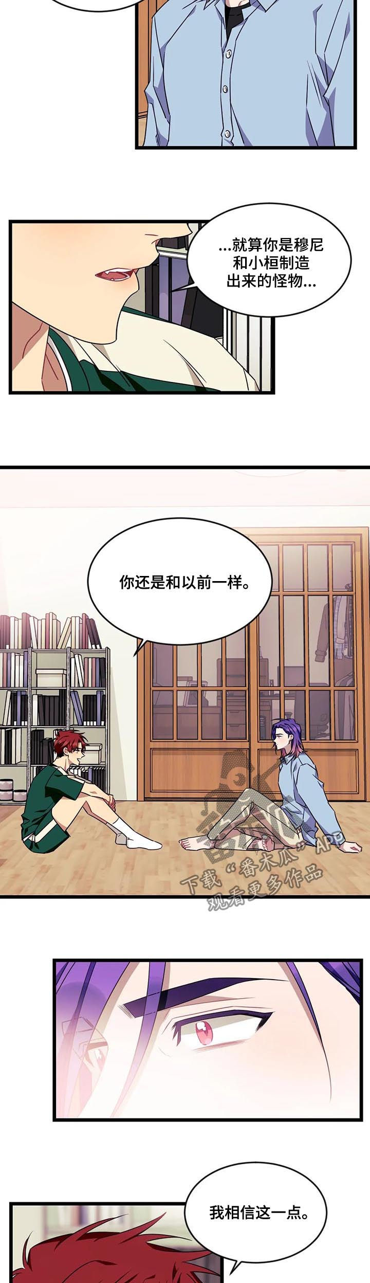 愿望使命漫画,第78章：【第二季】道歉3图