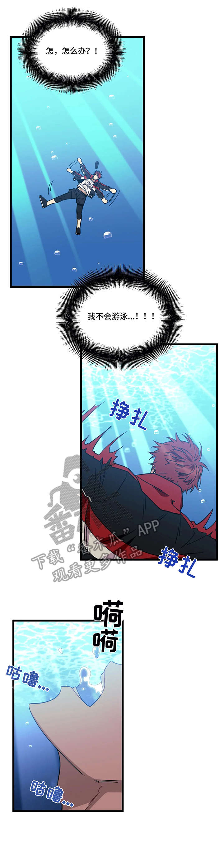 愿望使命漫画,第32章：反常2图