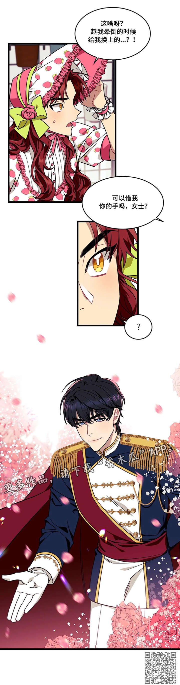 愿望使命漫画,第33章：消毒4图