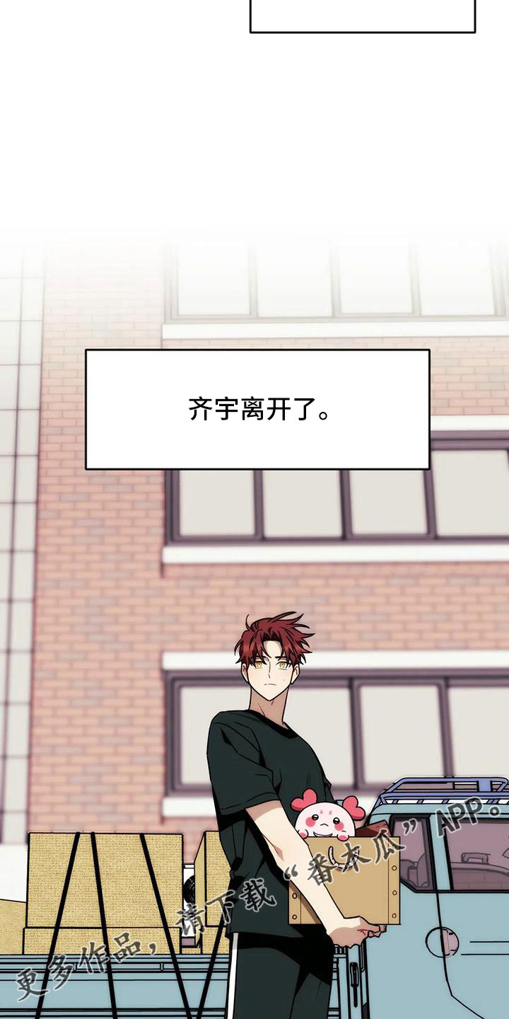 愿望实现的诗句漫画,第94章： 【第三季】离开4图