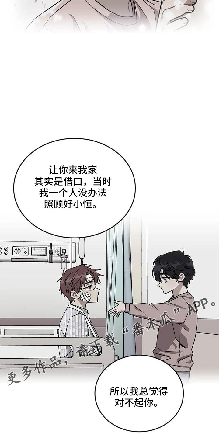 愿望使命漫画,第98章：【第三季】去哪了4图