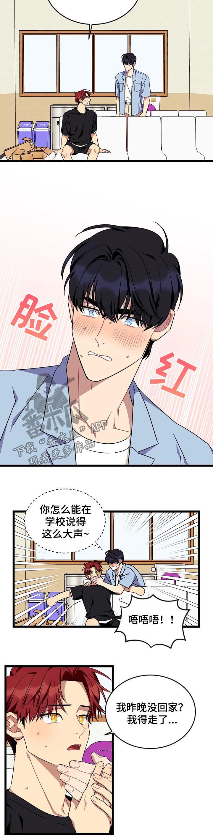 愿望使命漫画,第86章：【第二季】幻象5图