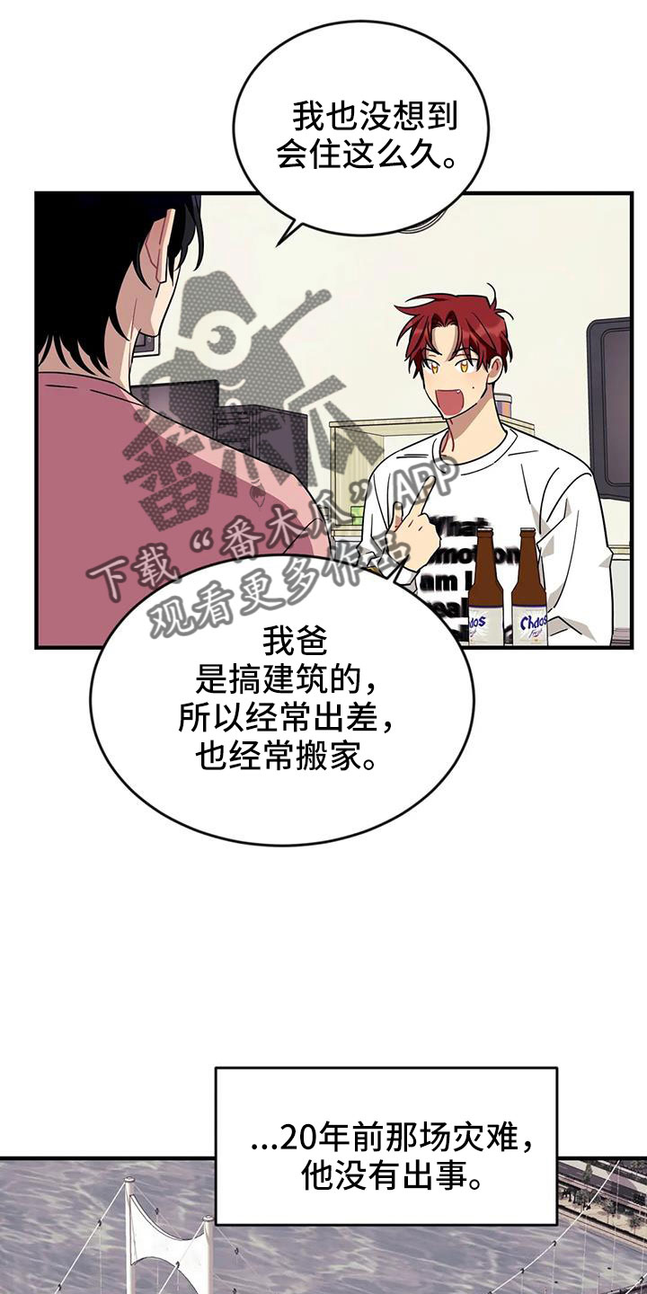愿望使命漫画,第123章：【第三季】过得好吗5图