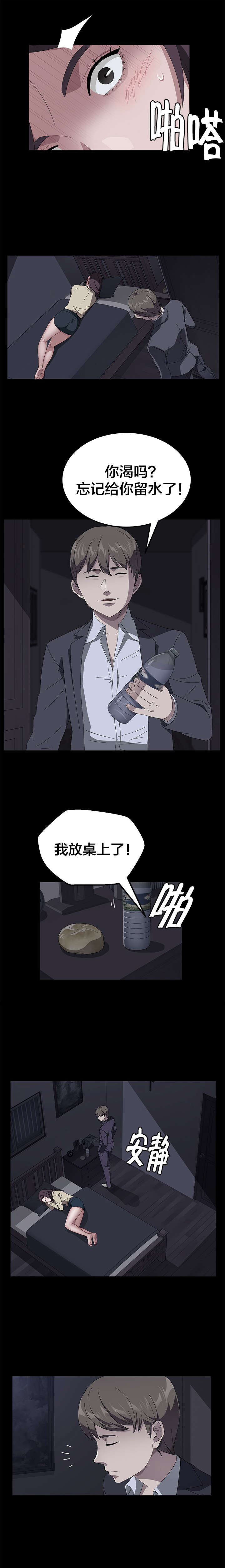 剥夺漫画,第61章：囚禁2图