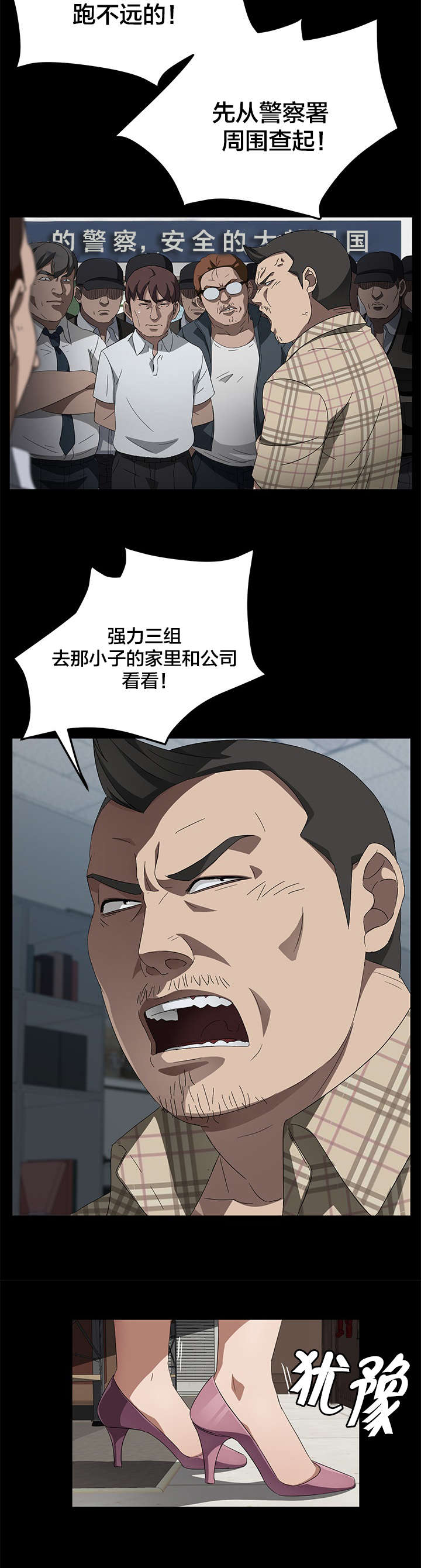 剥夺漫画,第56章：你是谁2图