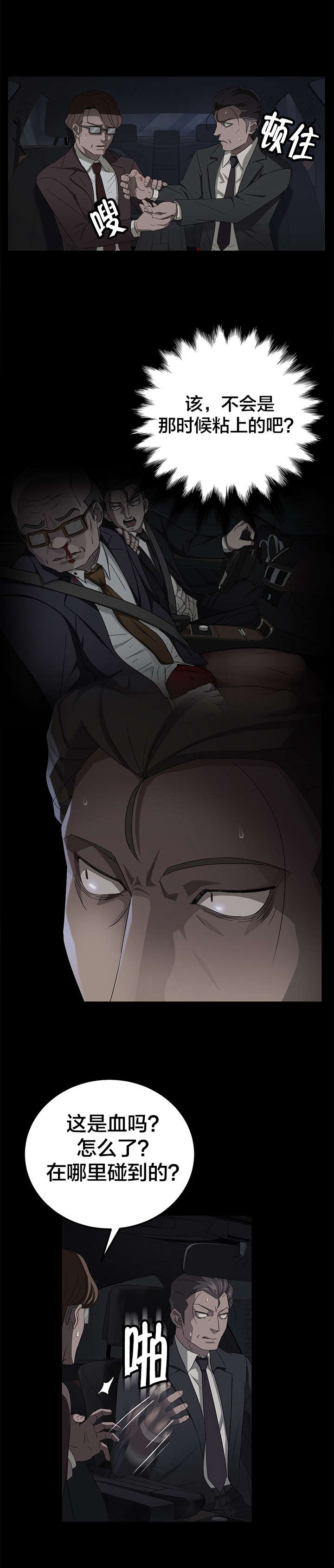 剥夺漫画,第27章：sd卡1图