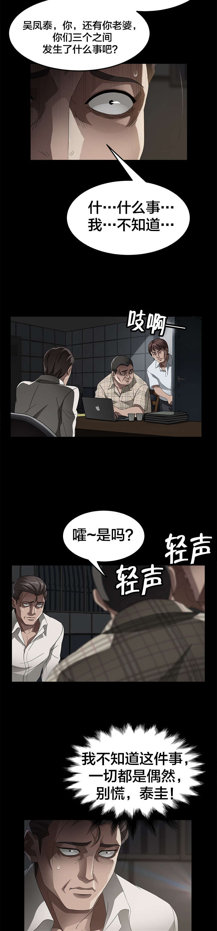 剥夺漫画,第41章：我没杀人1图