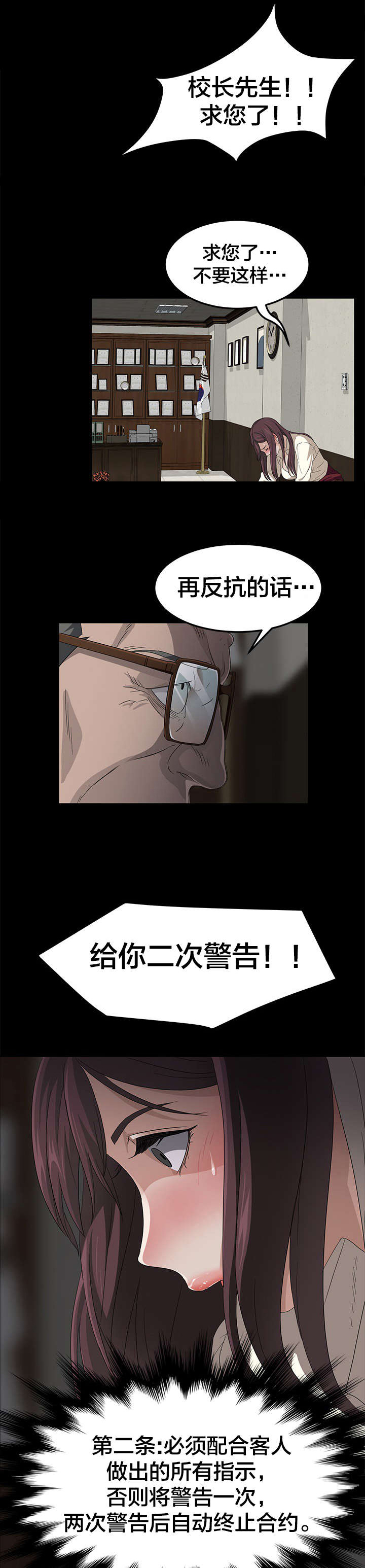 剥夺漫画,第5章：特别教学3图