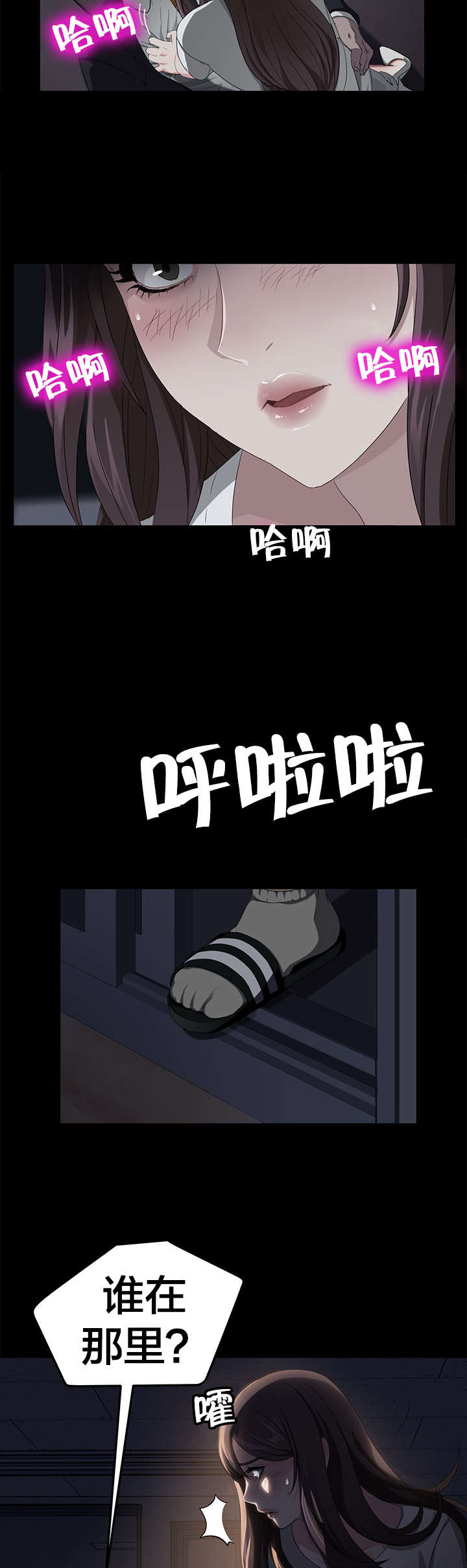 剥夺漫画,第23章：3年2班1图