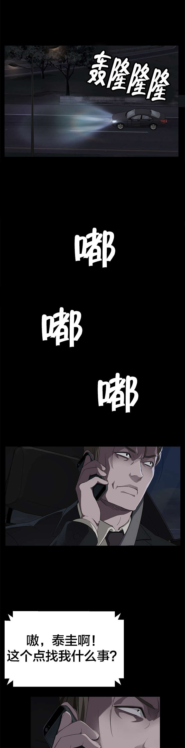 剥夺漫画,第26章：真可惜1图