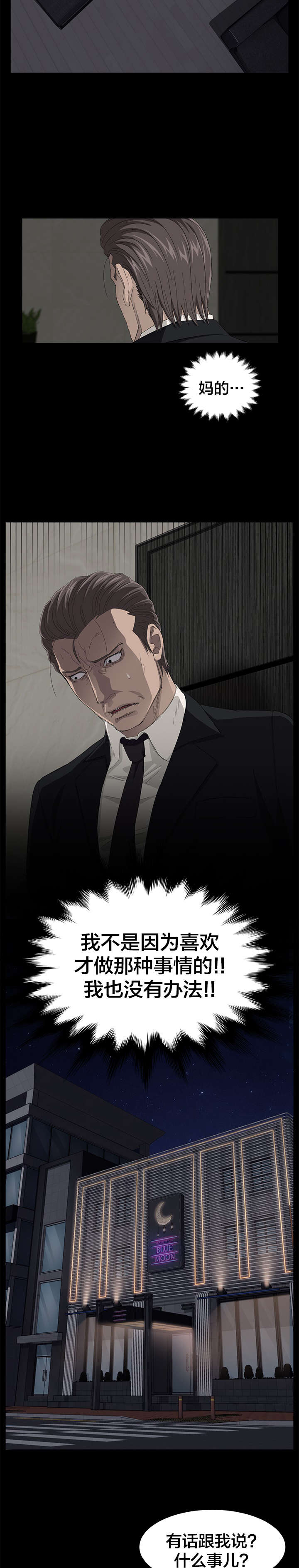 剥夺漫画,第10章：桂南2图