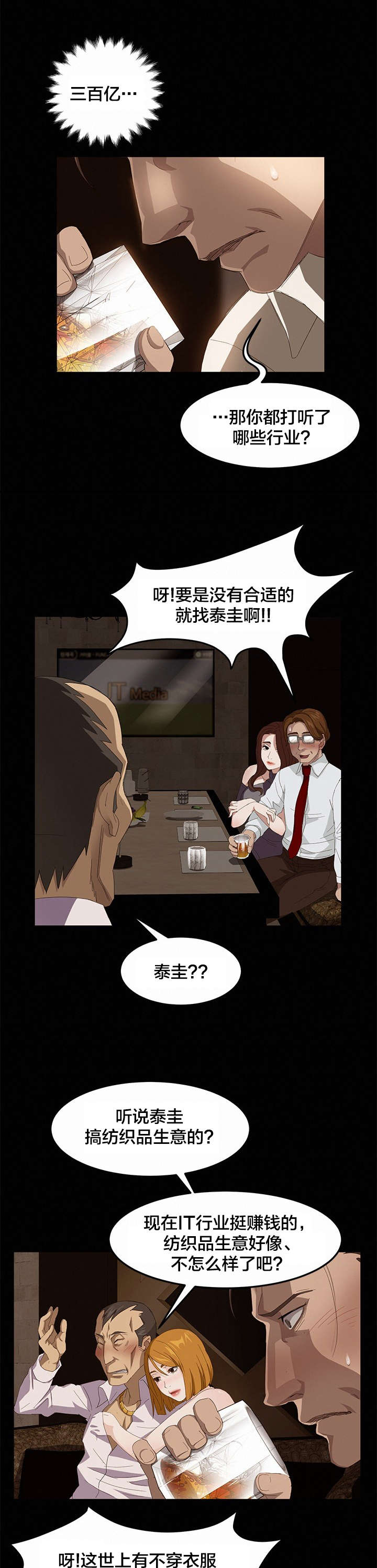 剥夺漫画,第11章：绰号1图
