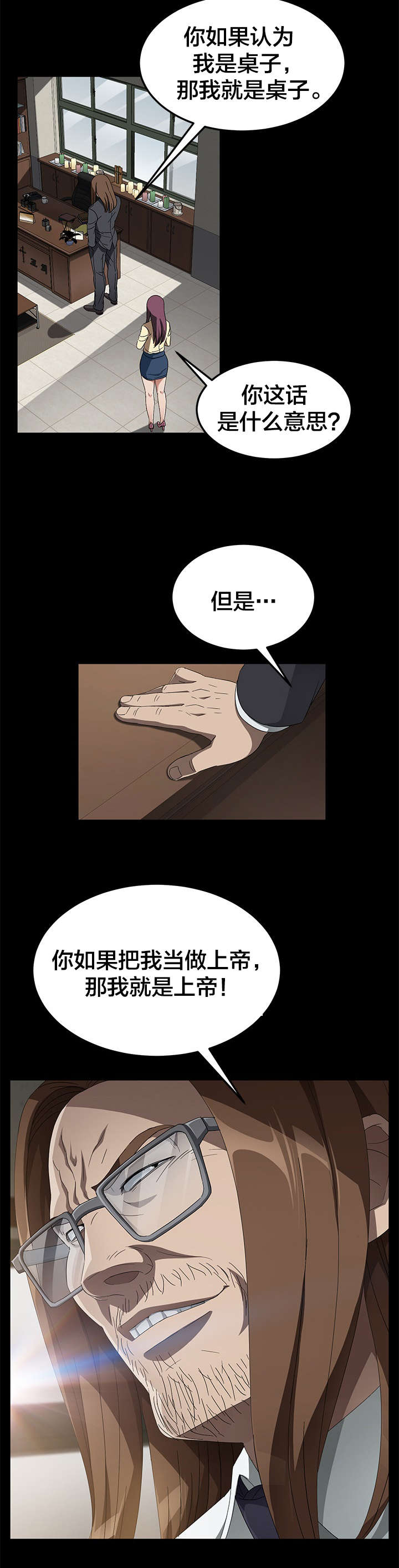 剥夺漫画,第56章：你是谁5图