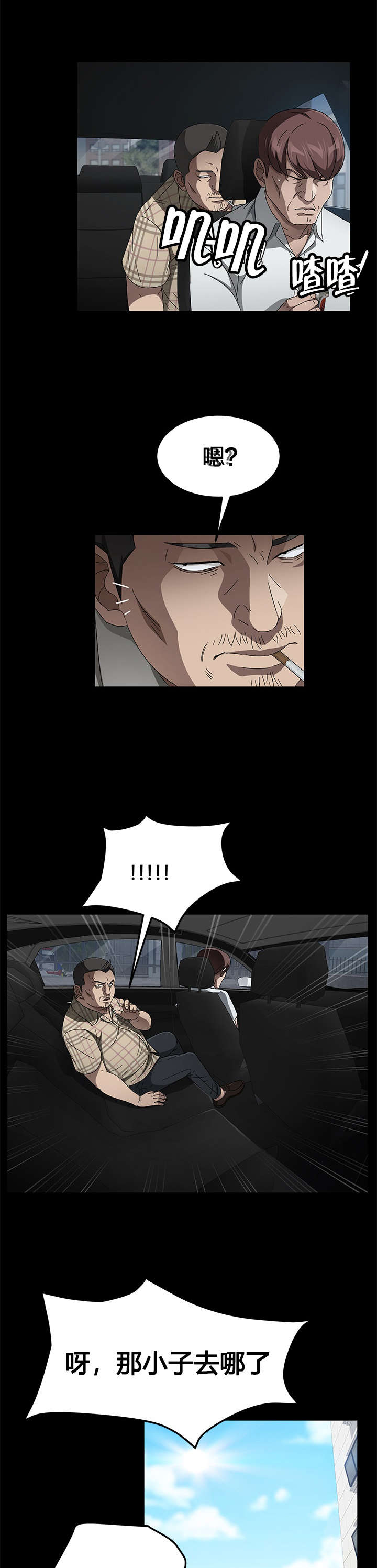 剥夺漫画,第55章：逃跑1图