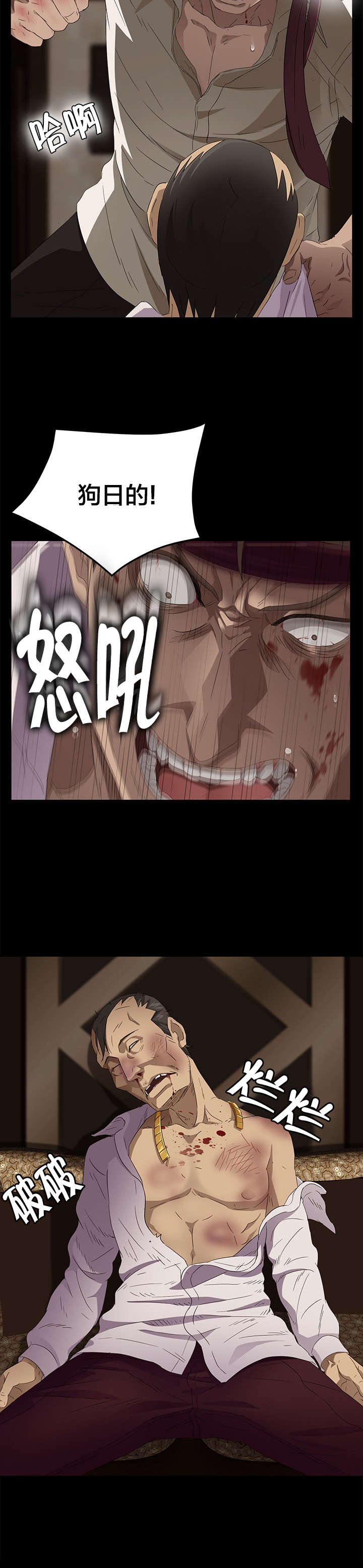 剥夺漫画,第15章：爆发3图