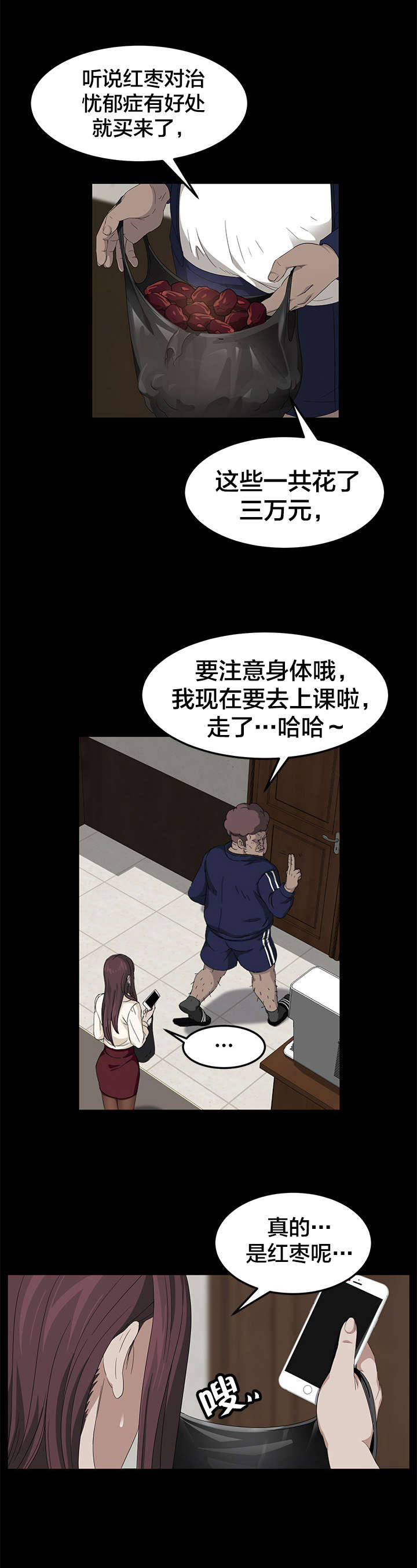 剥夺漫画,第4章：第一次任务3图