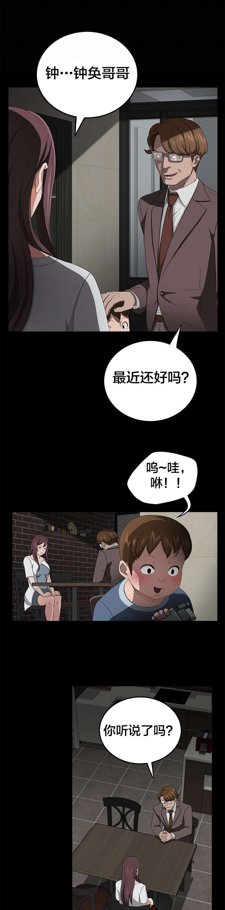 剥夺漫画,第31章：威胁5图