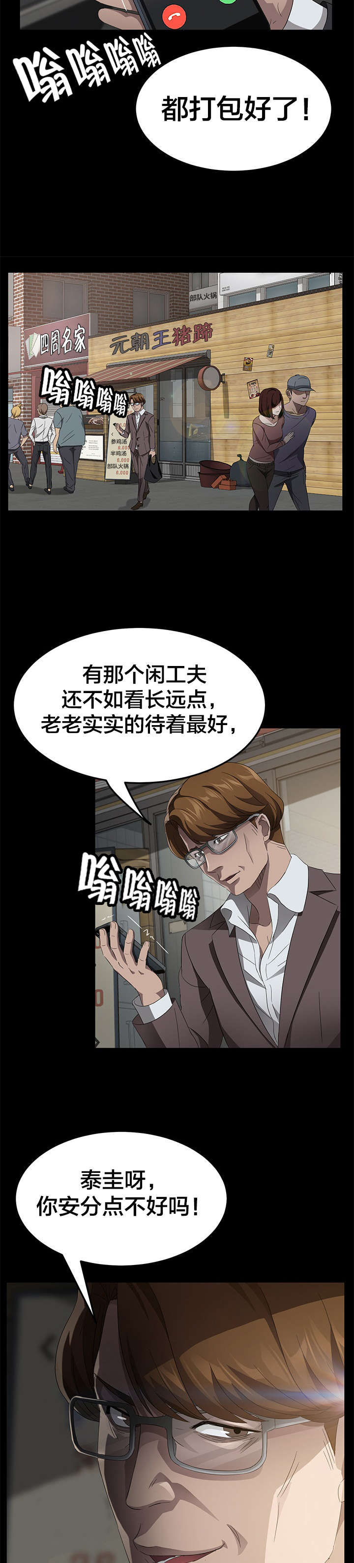 剥夺漫画,第39章：逮捕3图