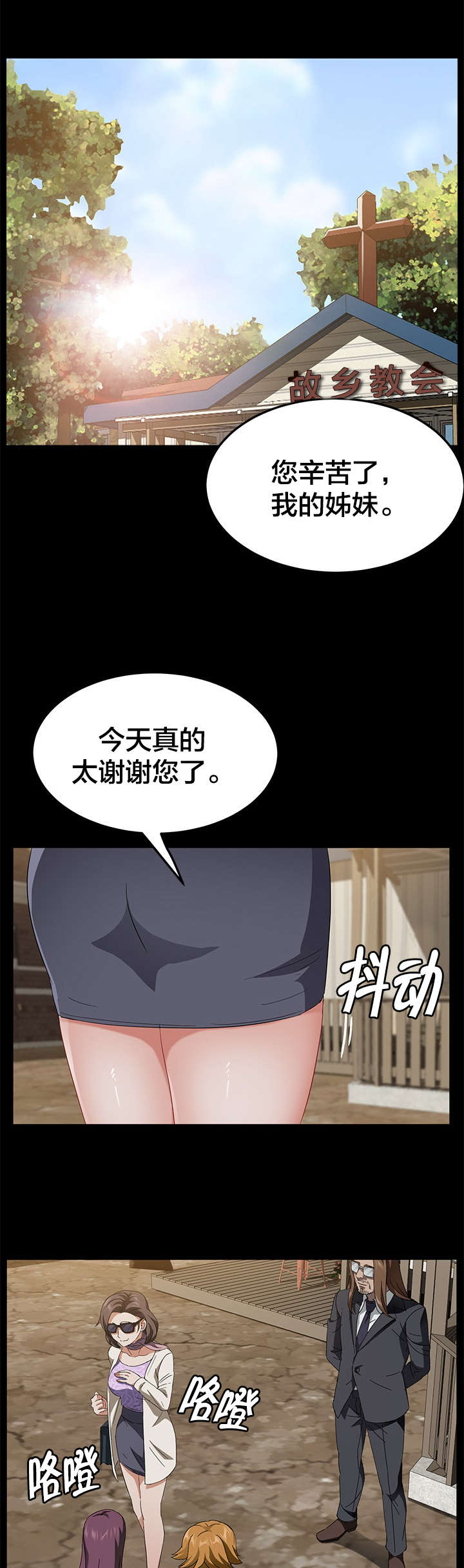 剥夺漫画,第53章：流浪汉3图