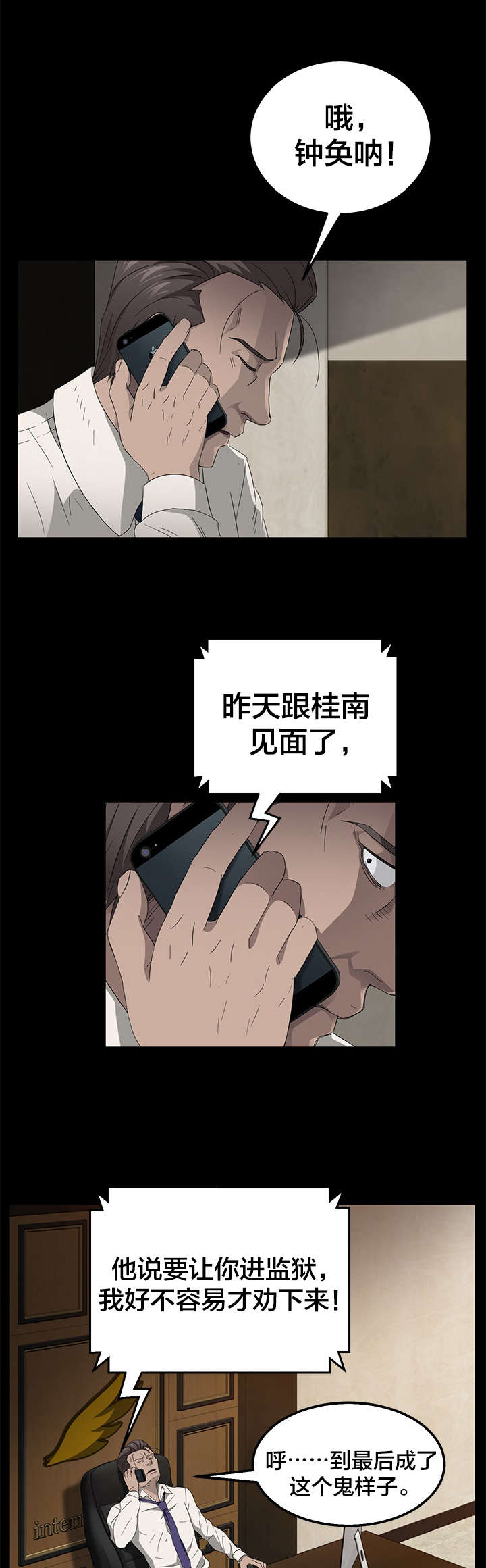 剥夺漫画,第20章：鱼腥味3图