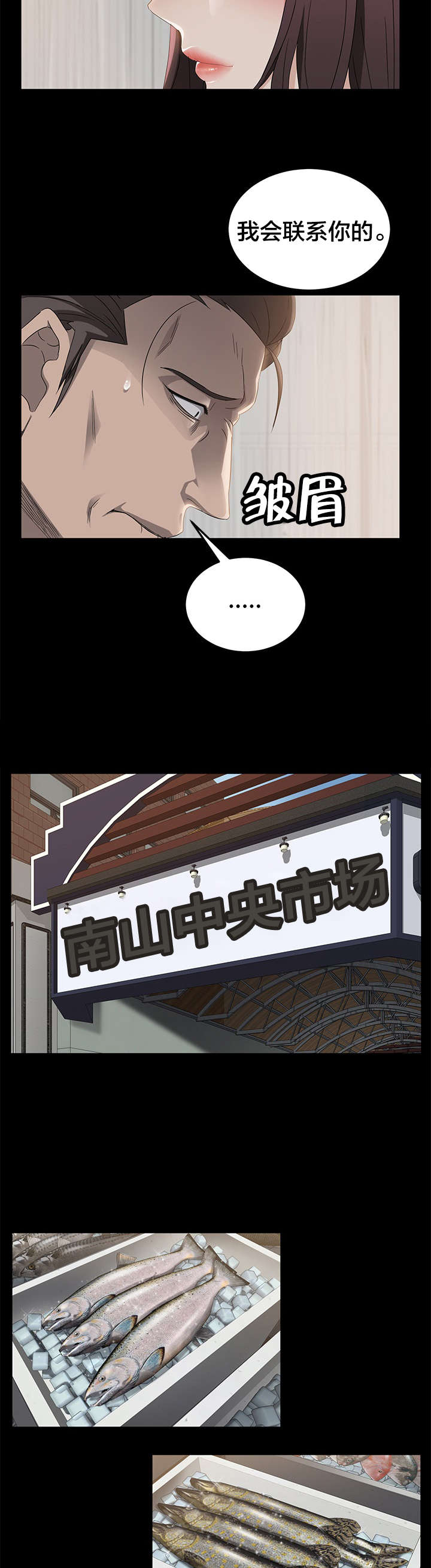 剥夺漫画,第19章：买菜2图