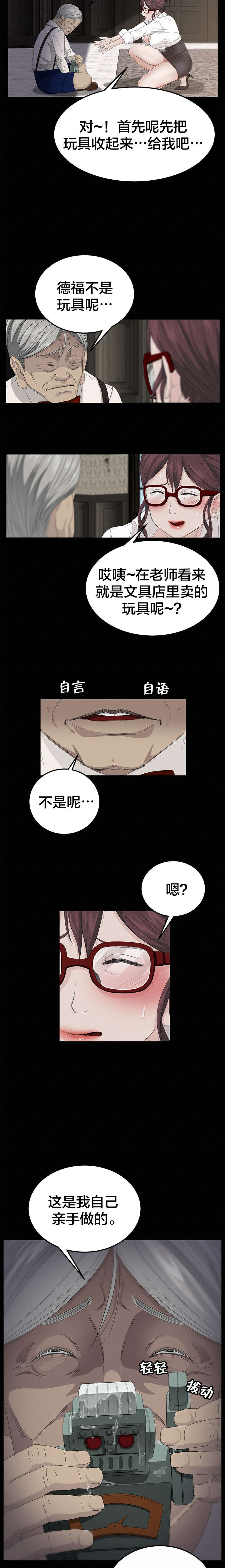剥夺漫画,第18章：机器人2图