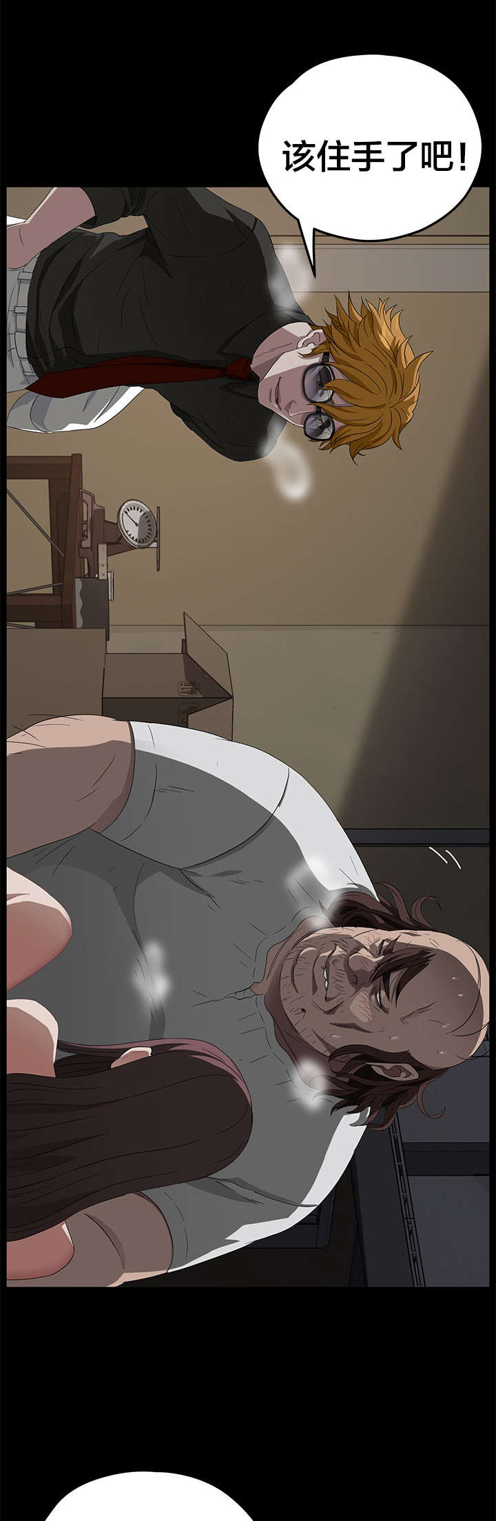 剥夺漫画,第21章：违规2图