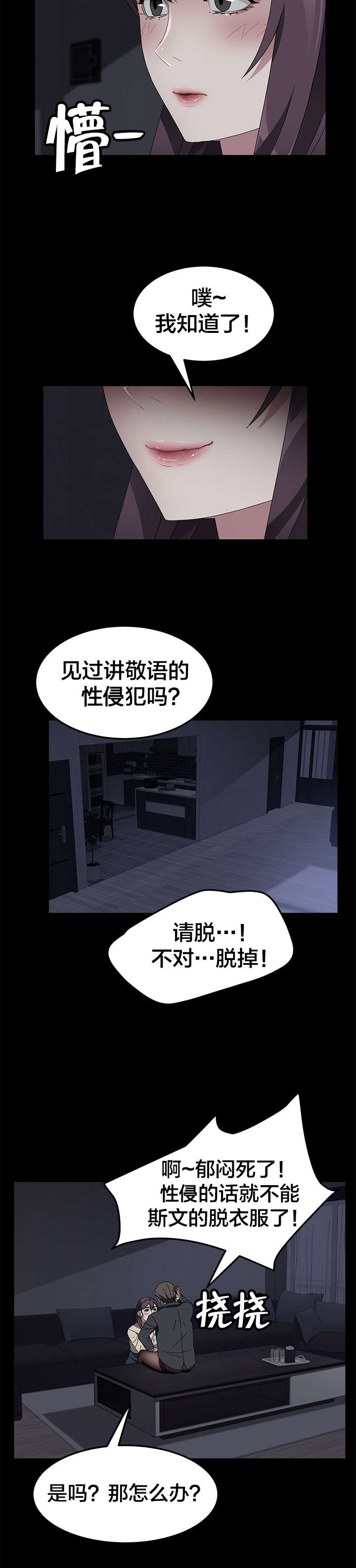剥夺漫画,第55章：逃跑2图