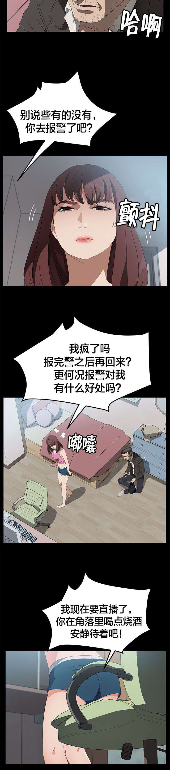 剥夺漫画,第68章：大混蛋4图