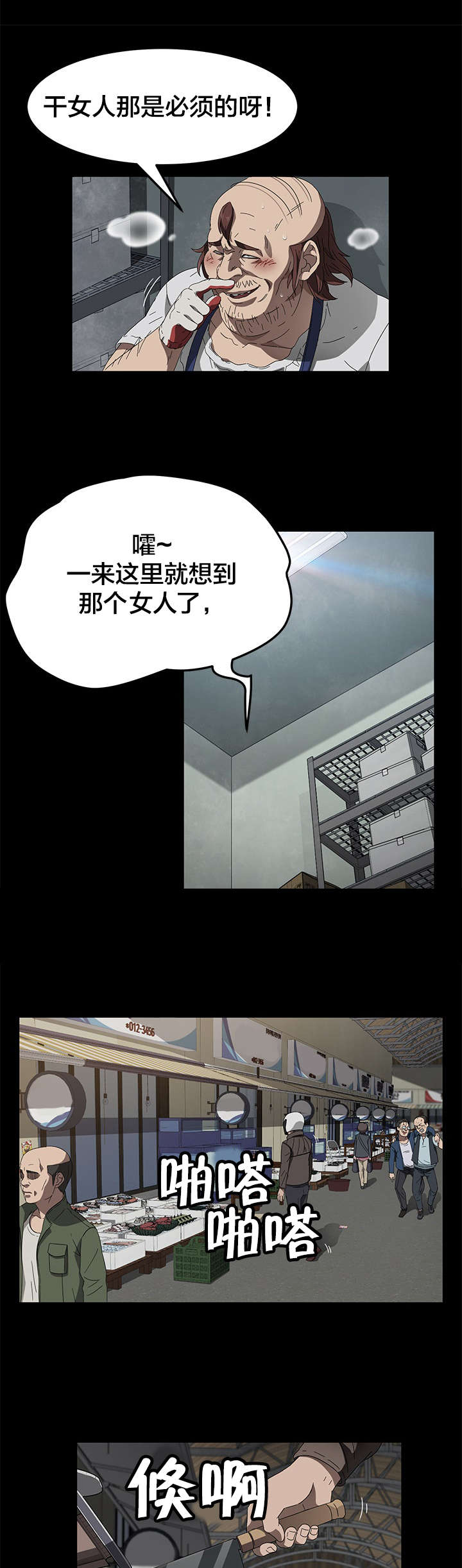 剥夺漫画,第59章：骗人5图