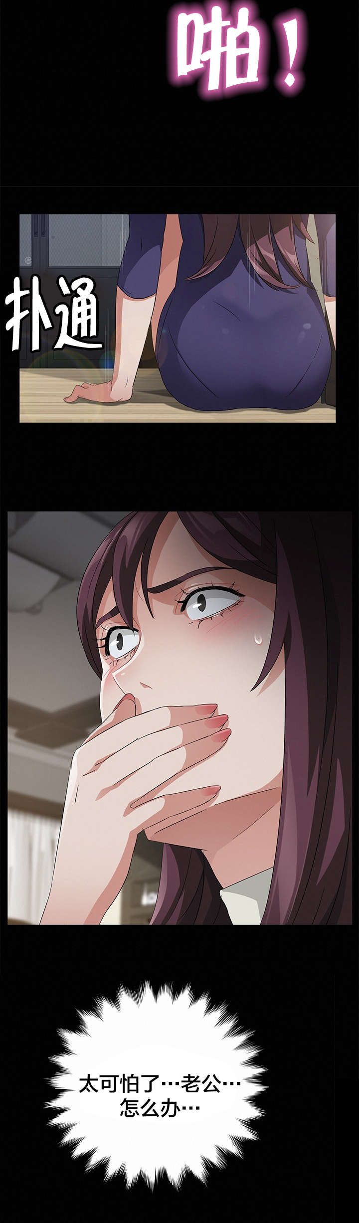 剥夺漫画,第46章：体育老师1图