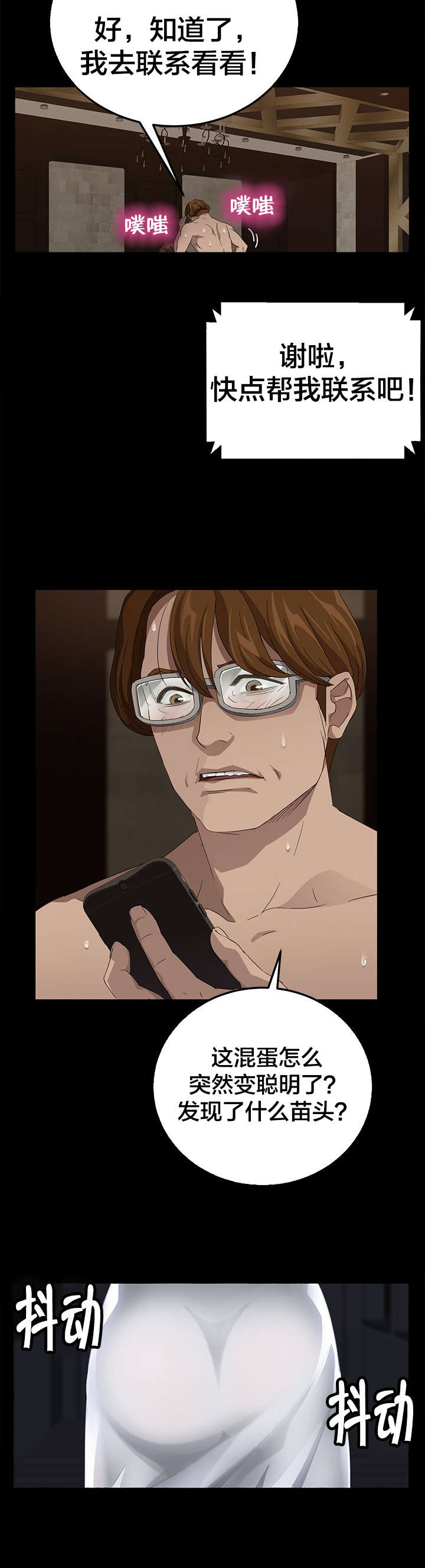 剥夺漫画,第26章：真可惜4图