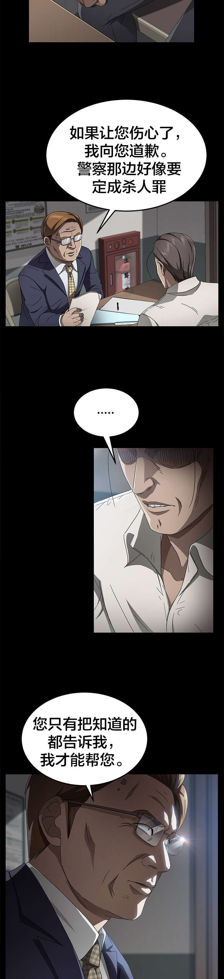 剥夺漫画,第51章：解剖2图