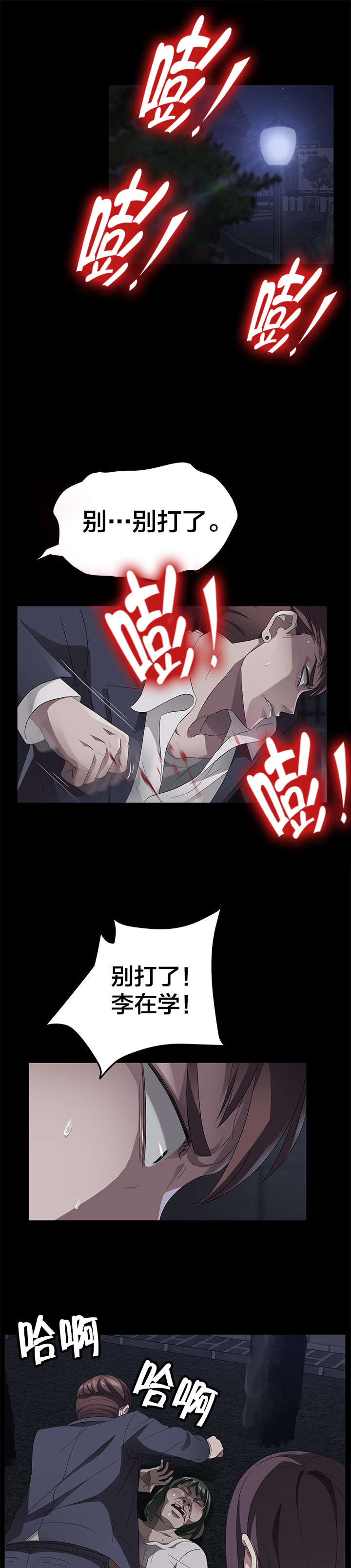 剥夺漫画,第37章：办不到3图