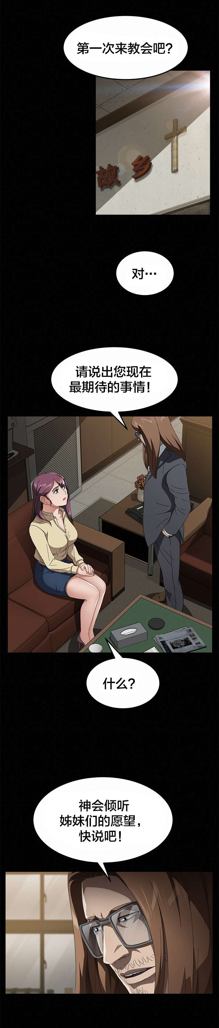 剥夺漫画,第54章：愿望3图