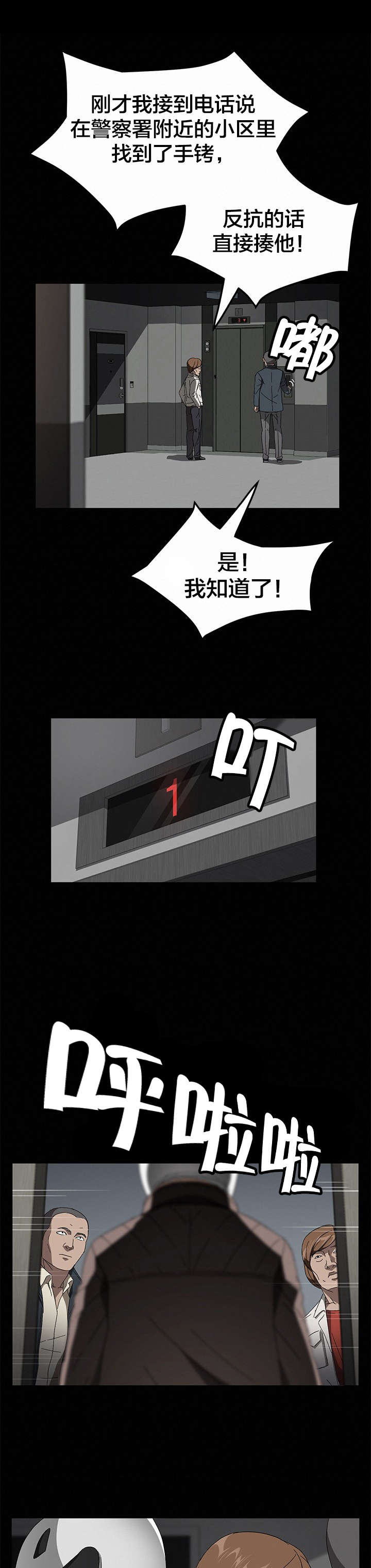 剥夺漫画,第58章：身世1图