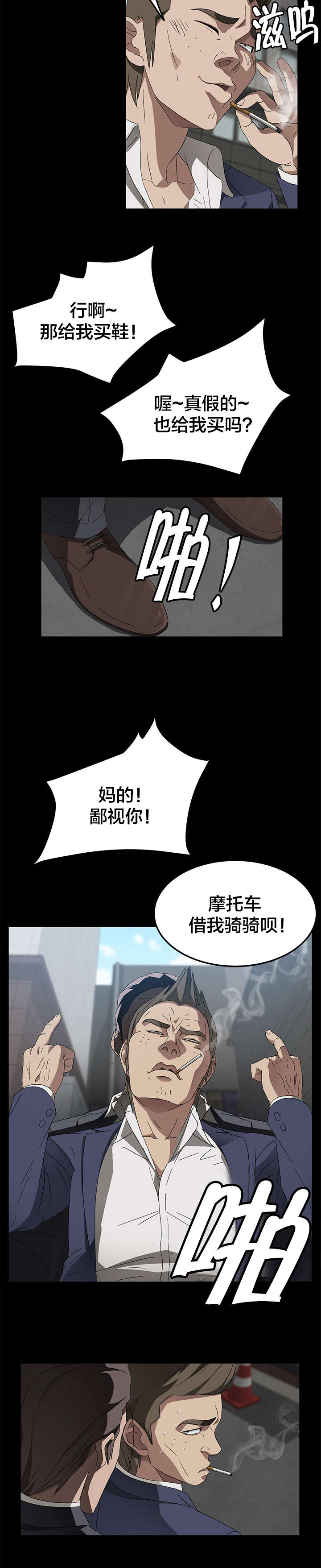 剥夺漫画,第56章：你是谁3图