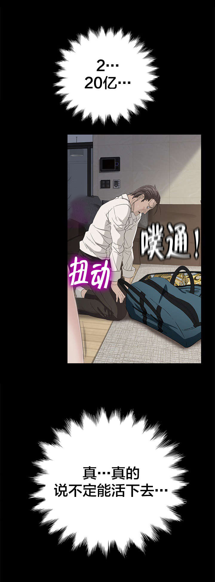 剥夺漫画,第3章：转机3图