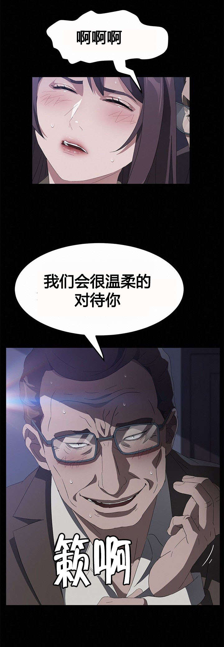 剥夺漫画,第67章：直播3图