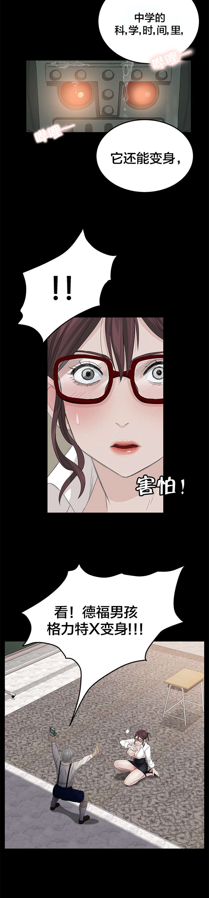 剥夺漫画,第18章：机器人3图