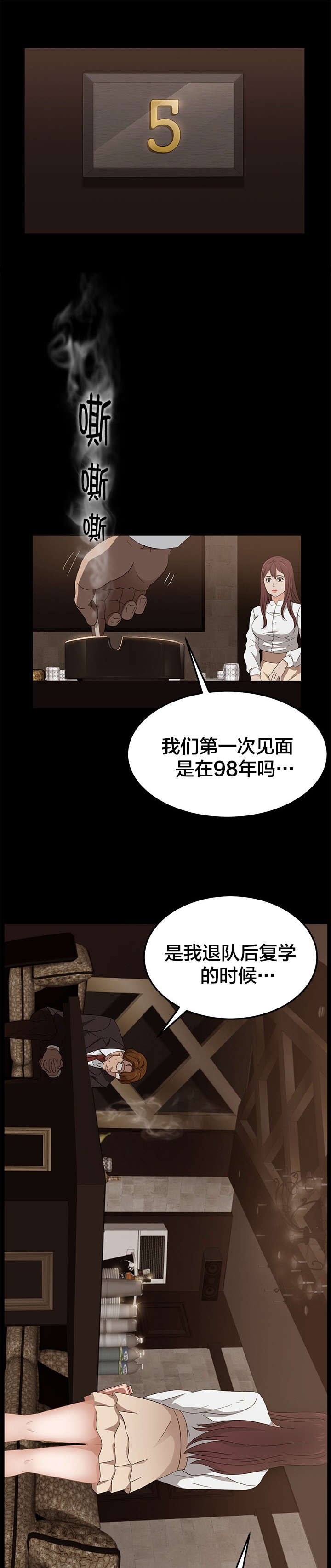 剥夺漫画,第13章：想不到的客人4图