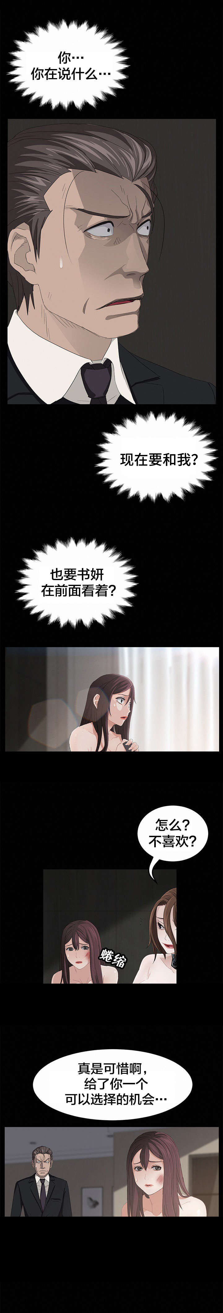 剥夺漫画,第8章：按我说的做3图